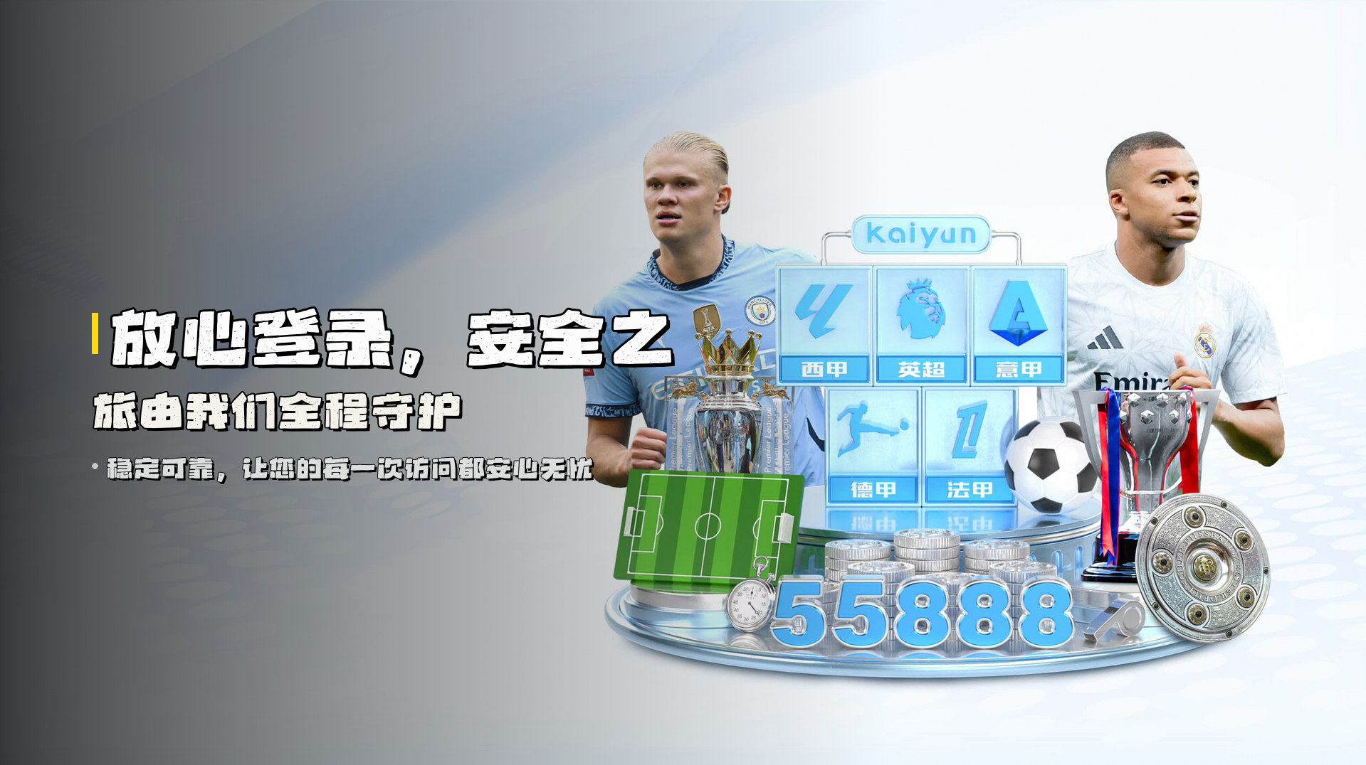 放心登录，<strong>安全之旅</strong>由我们全程守护